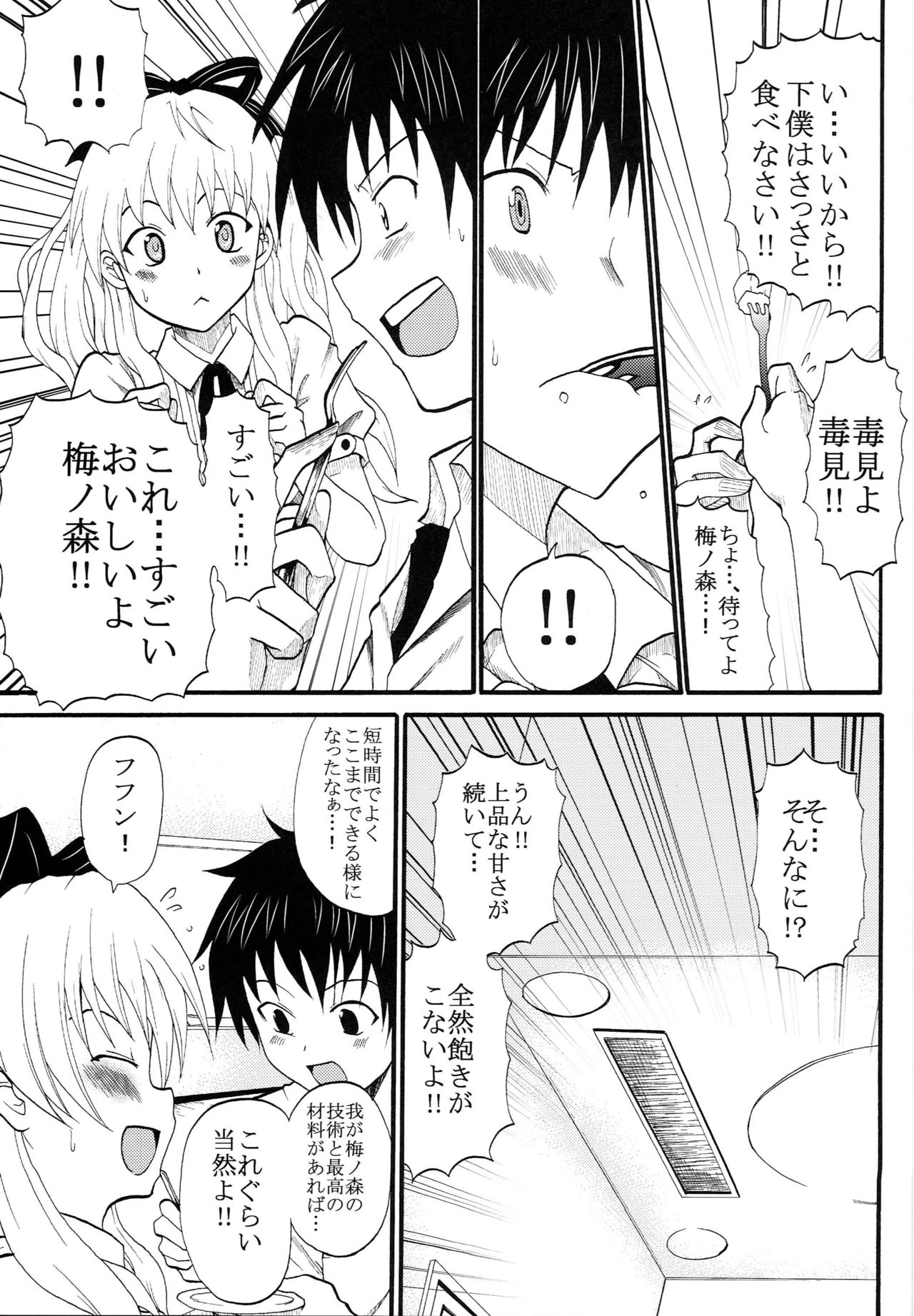 Mayoi Neko Masshigu Run! page 6 full