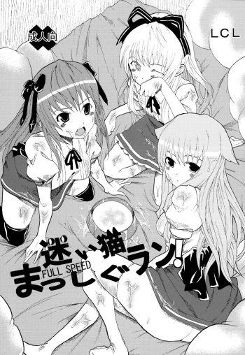 (COMIC1☆4) [LCL (Naoki)] Mayoi Neko Masshigu Run! (Mayoi Neko Overrun!) cover