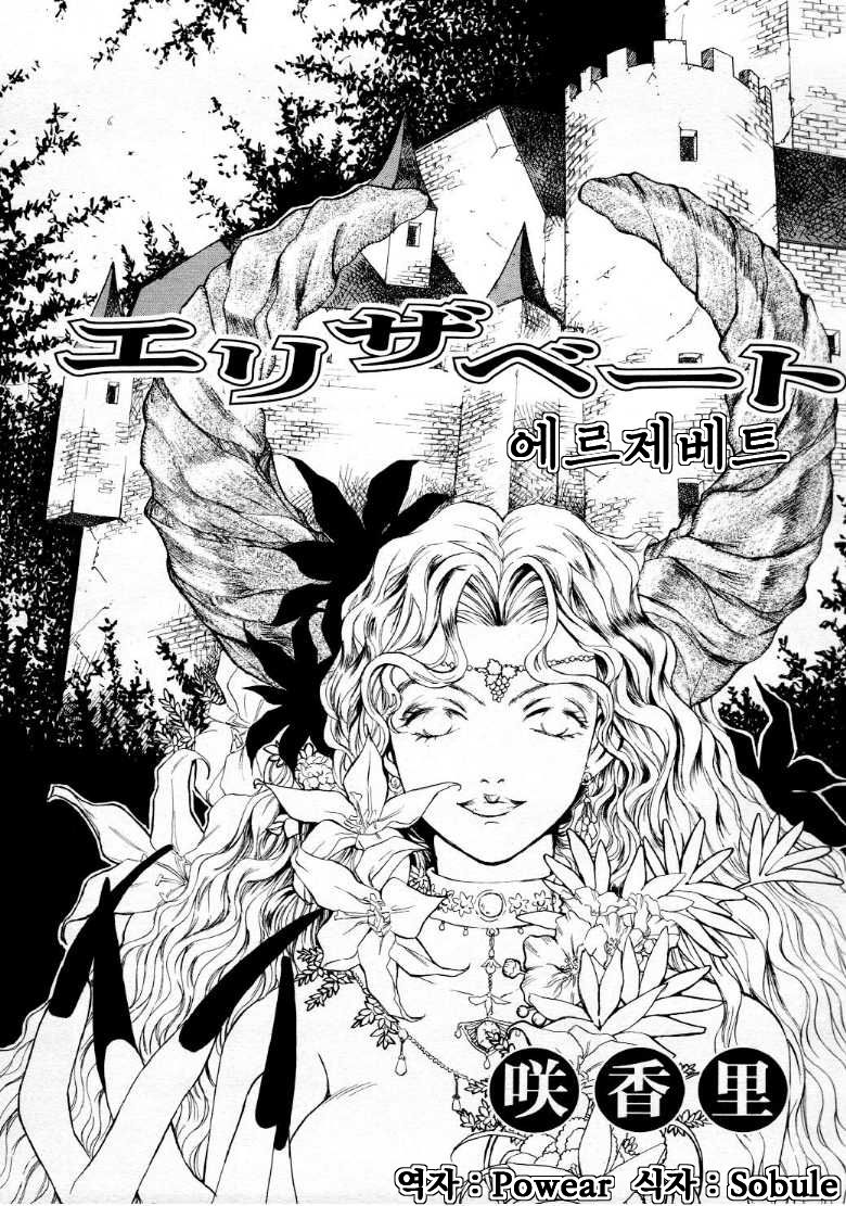 Elisabeth | 에르제베트 page 1 full