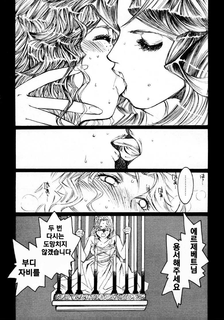 Elisabeth | 에르제베트 page 11 full