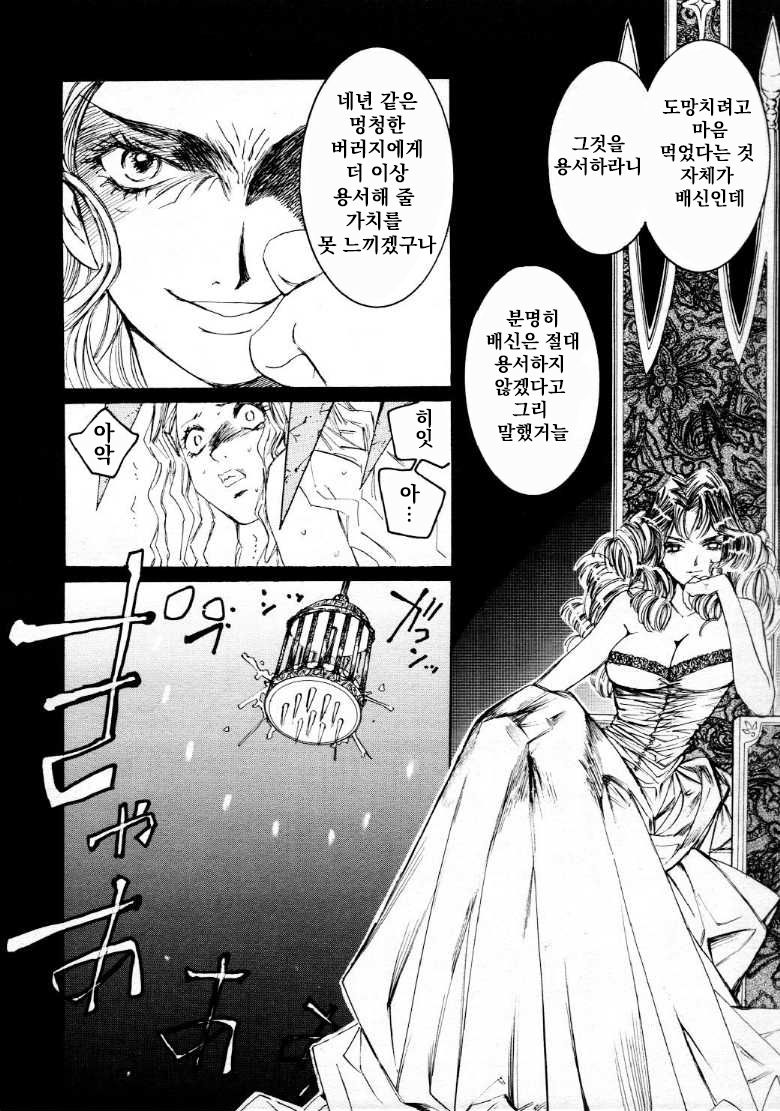 Elisabeth | 에르제베트 page 12 full