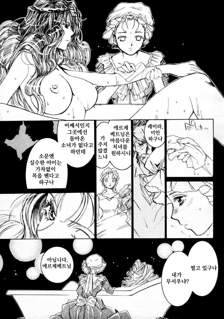 Elisabeth | 에르제베트 page 5 full