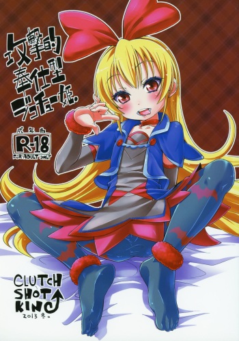 (C85) [CLUTCH SHOT KING (Kakkuu)] Kougekiteki Houshigata Jikochuu Hime (Dokidoki! PreCure) [English] [aerd] cover