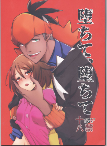 (HaruCC26) [Primula. (Meruo)] Ochite, Ochite (Pokémon Sword and Shield) cover