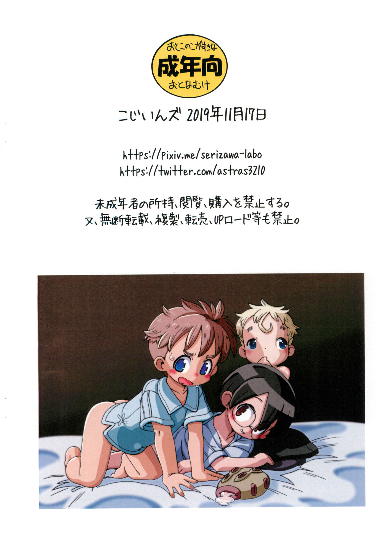 Kojiins. page 12 full