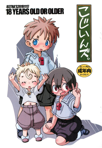 [ASTRA'S (ASTRA)] Kojiins. (Made in Abyss) cover