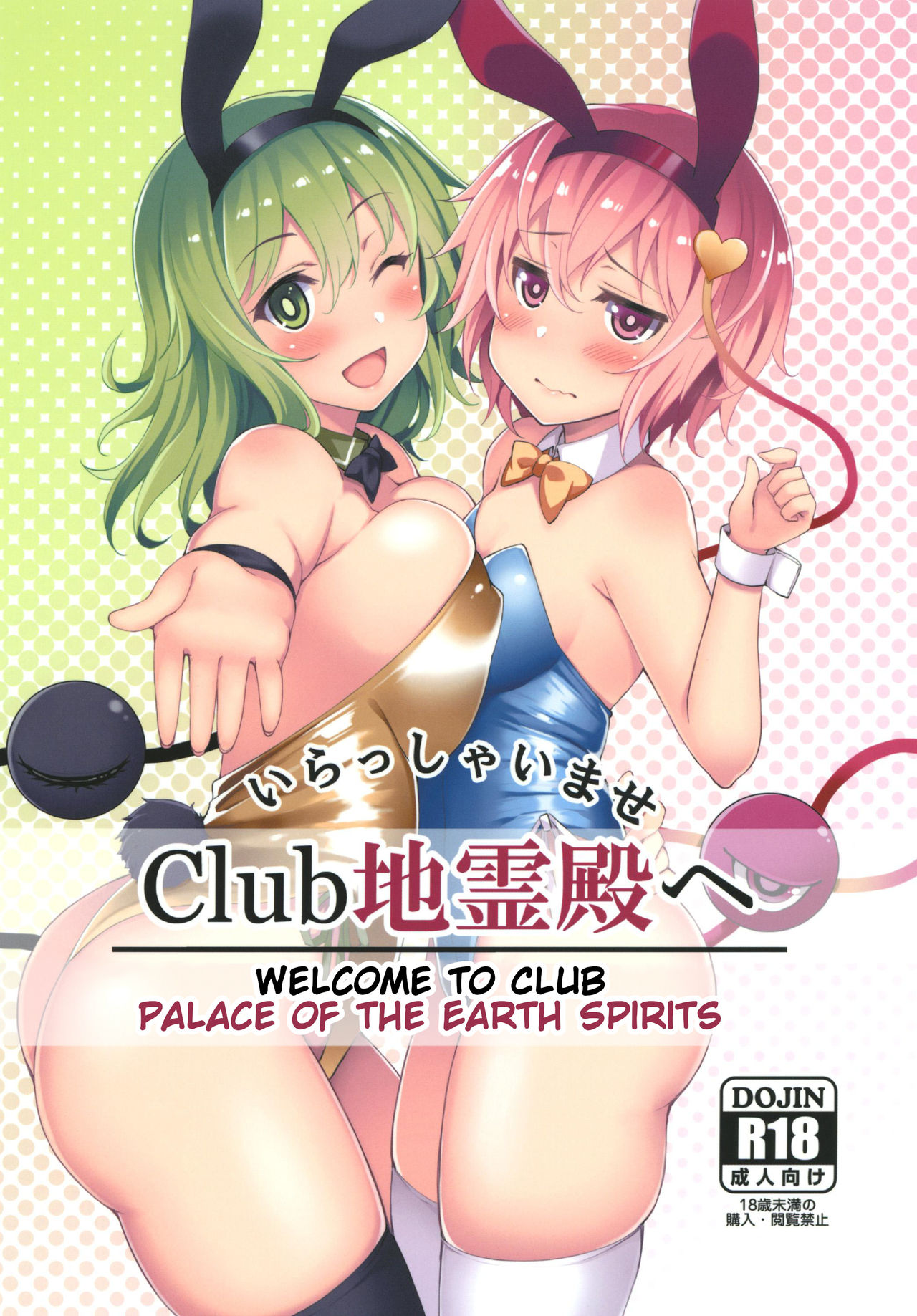 Irasshaimase Club Chireiden e | Welcome to Club Palace of the Earth Spirits page 1 full