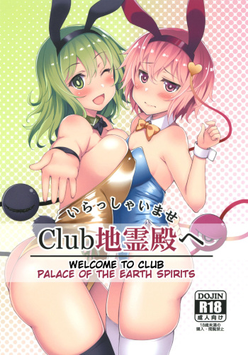 [Moon Wort (Sougetsu Nonono)] Irasshaimase Club Chireiden e | Welcome to Club Palace of the Earth Spirits (Touhou Project) [English] [Digital] cover