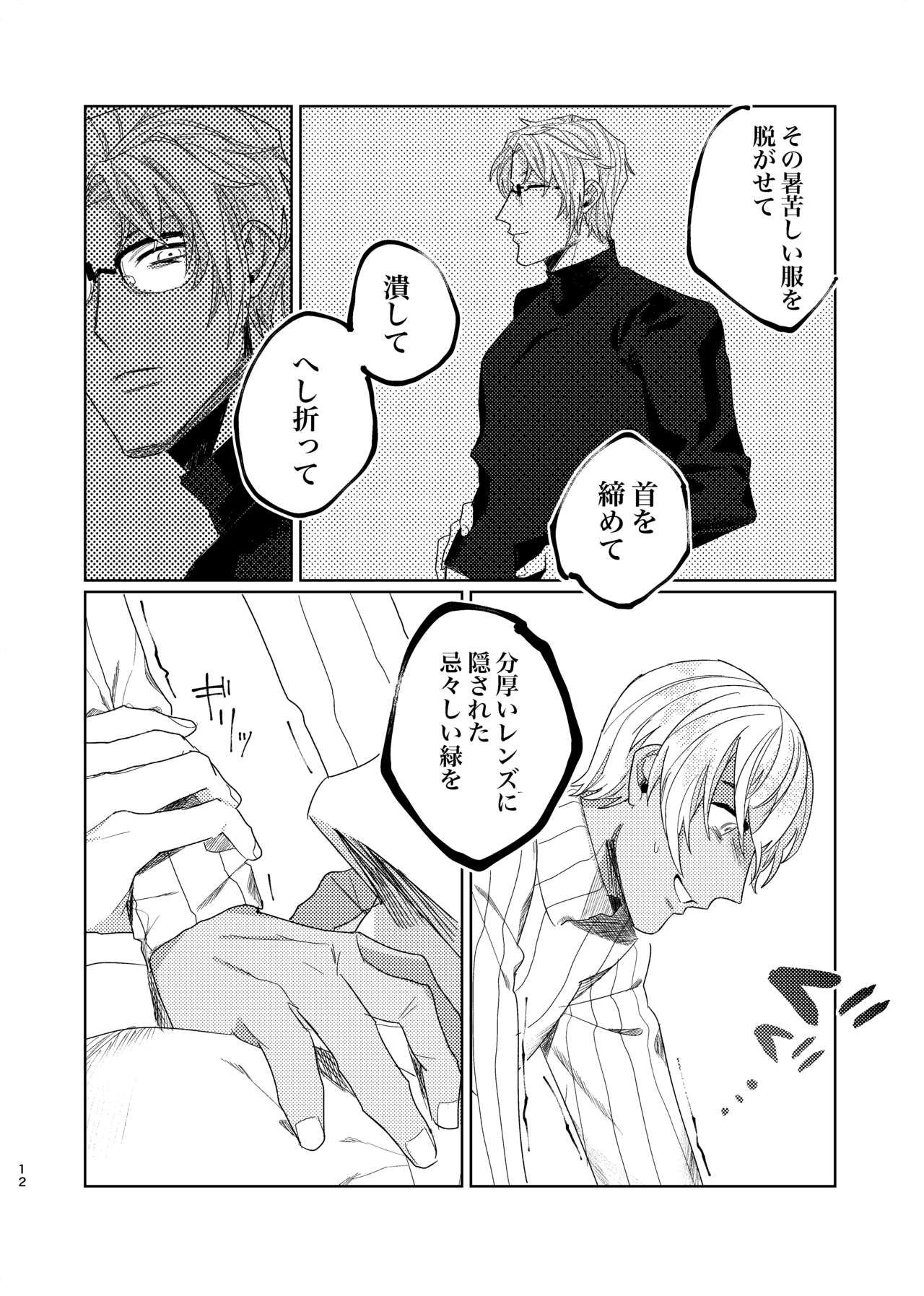 Punika no Kigeki page 11 full