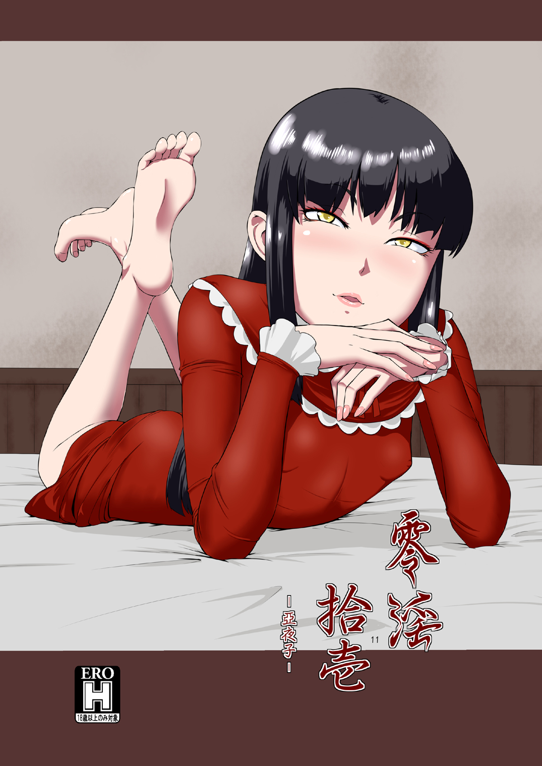 Zero-in 11 -Ayako- page 1 full