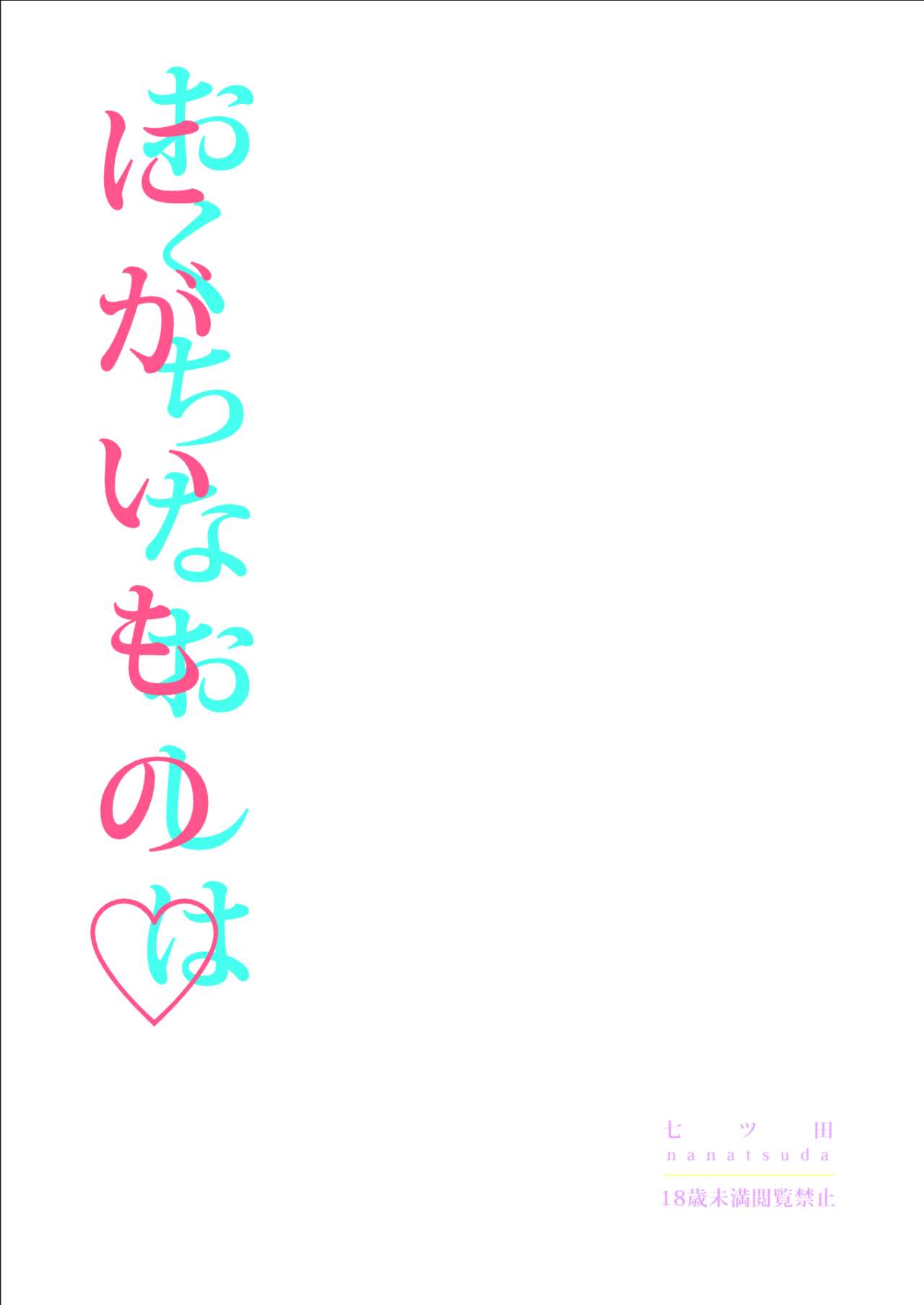 Okuchi na Oshi wa Nigai Mono page 4 full