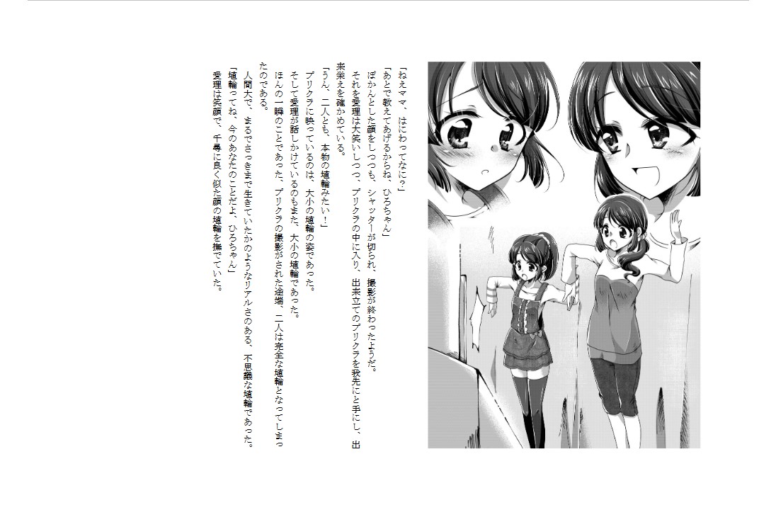 shinenkan  A Tale of Mother and Daughter Transformation page 12 full