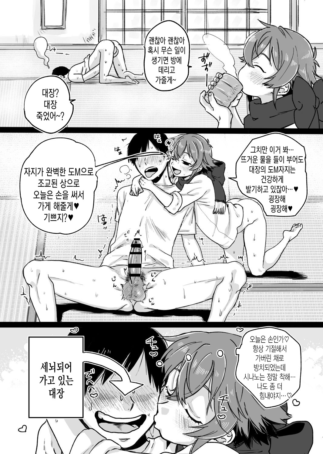 Tamatama | 구슬구슬 page 12 full