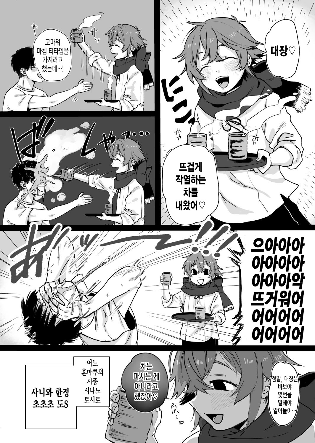 Tamatama | 구슬구슬 page 5 full