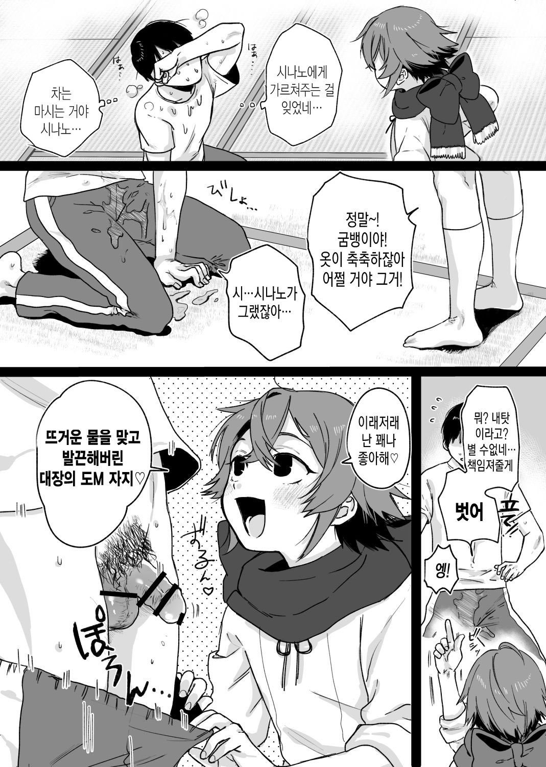 Tamatama | 구슬구슬 page 6 full