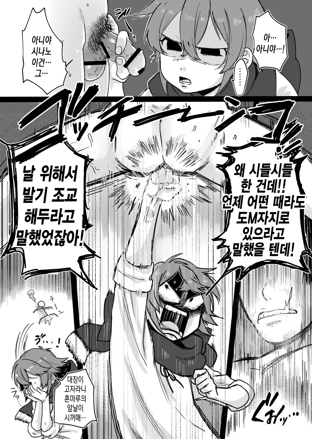 Tamatama | 구슬구슬 page 7 full