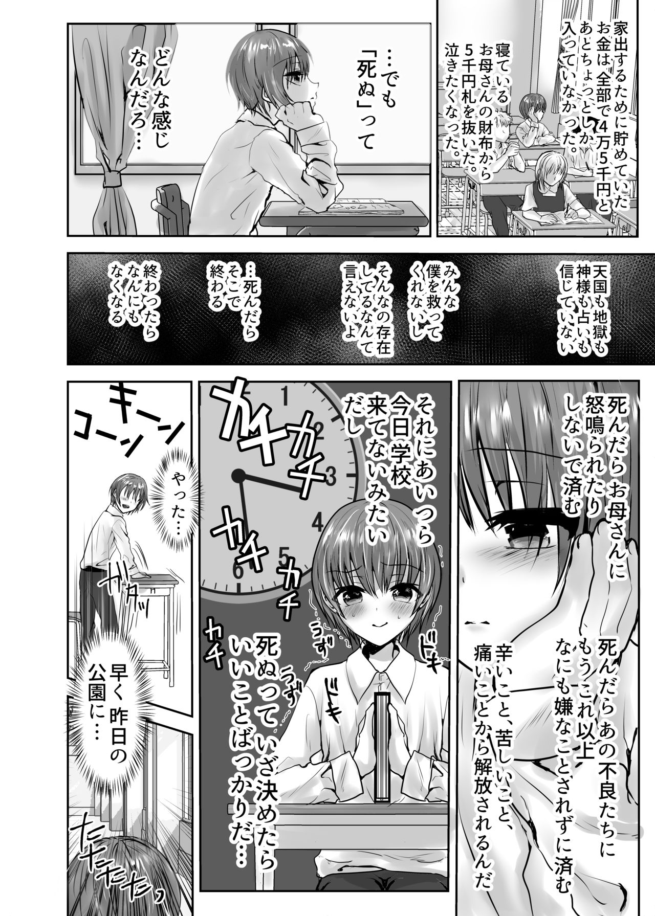 Ikiru Kusuri page 8 full