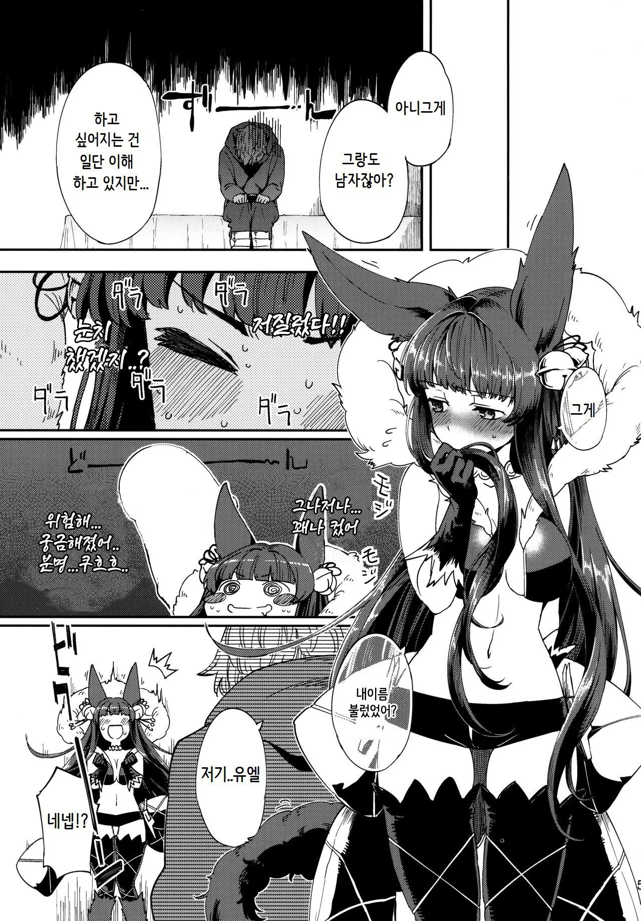 Yuel no Heart ni Hi o Tsukete | 유엘의 하트에 불을 지르자 page 4 full