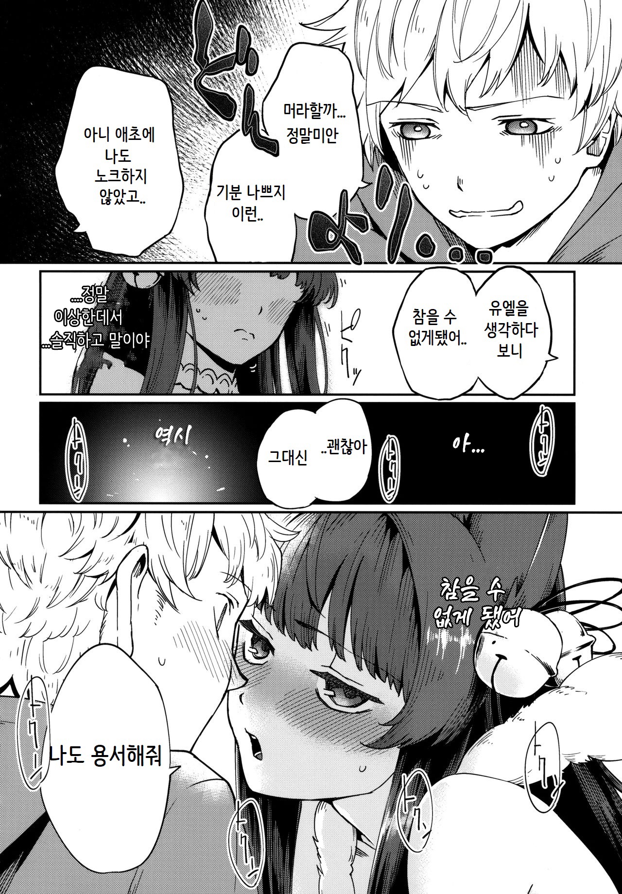 Yuel no Heart ni Hi o Tsukete | 유엘의 하트에 불을 지르자 page 5 full