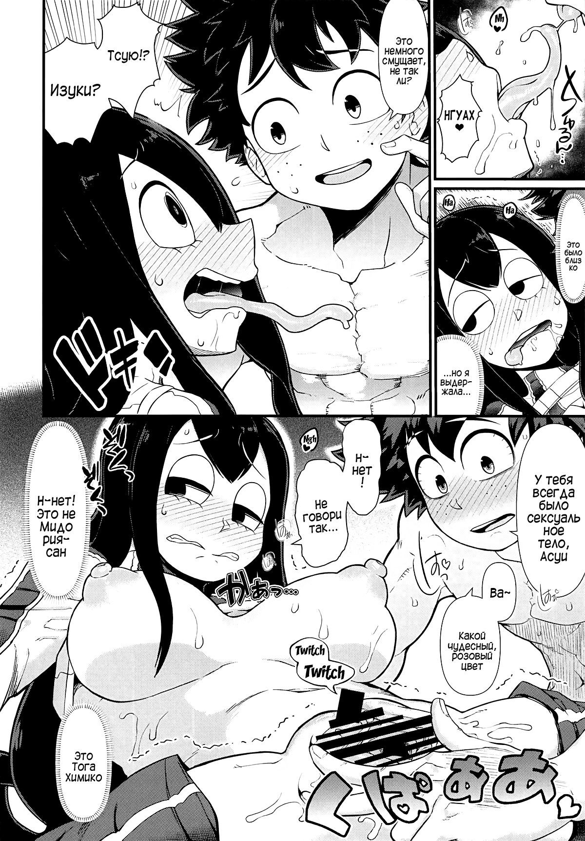 Koushoku Gaeru page 7 full