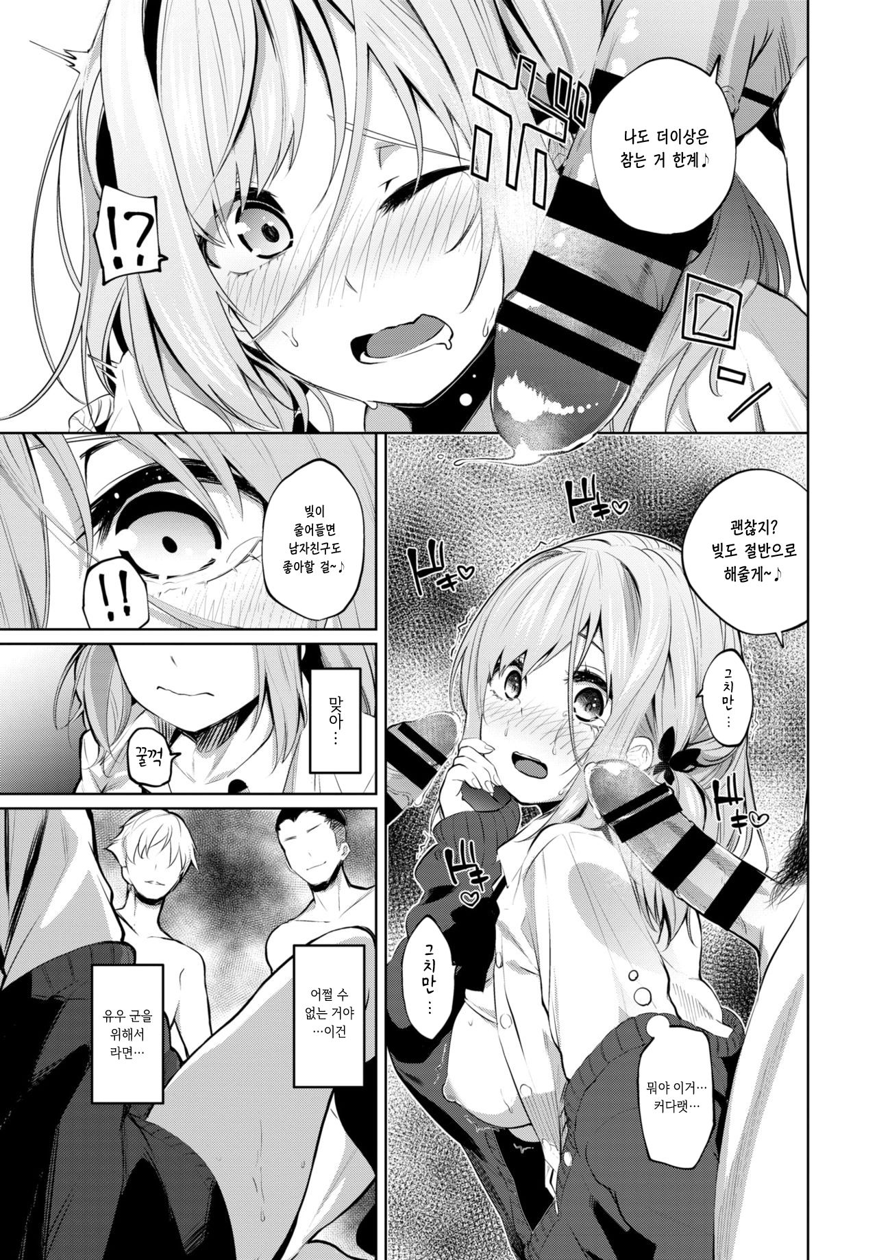 Karin-chan Ganbaru! | 카린 쨩 힘내잣! page 11 full