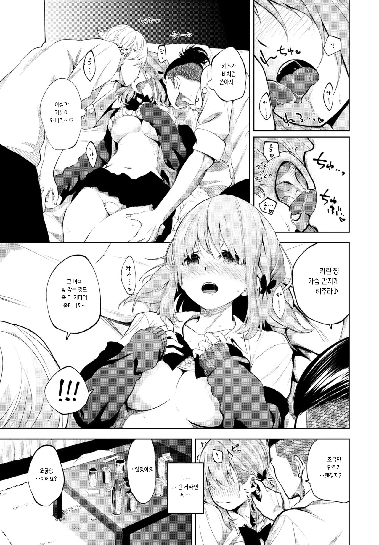 Karin-chan Ganbaru! | 카린 쨩 힘내잣! page 7 full