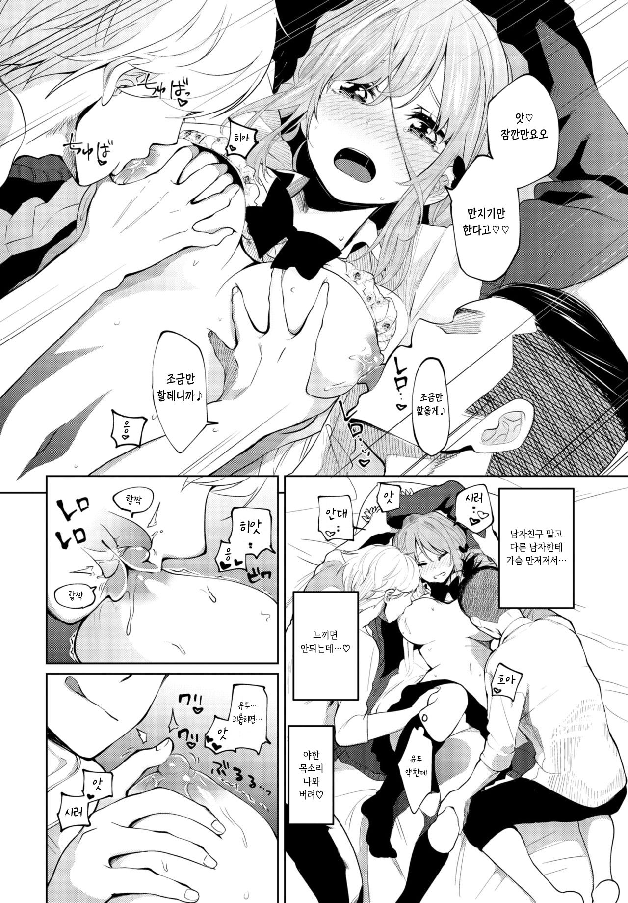 Karin-chan Ganbaru! | 카린 쨩 힘내잣! page 8 full