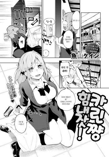 [Totoyama Keiji] Karin-chan Ganbaru! | 카린 쨩 힘내잣! (COMIC BAVEL 2020-04) [Korean] [Digital] cover