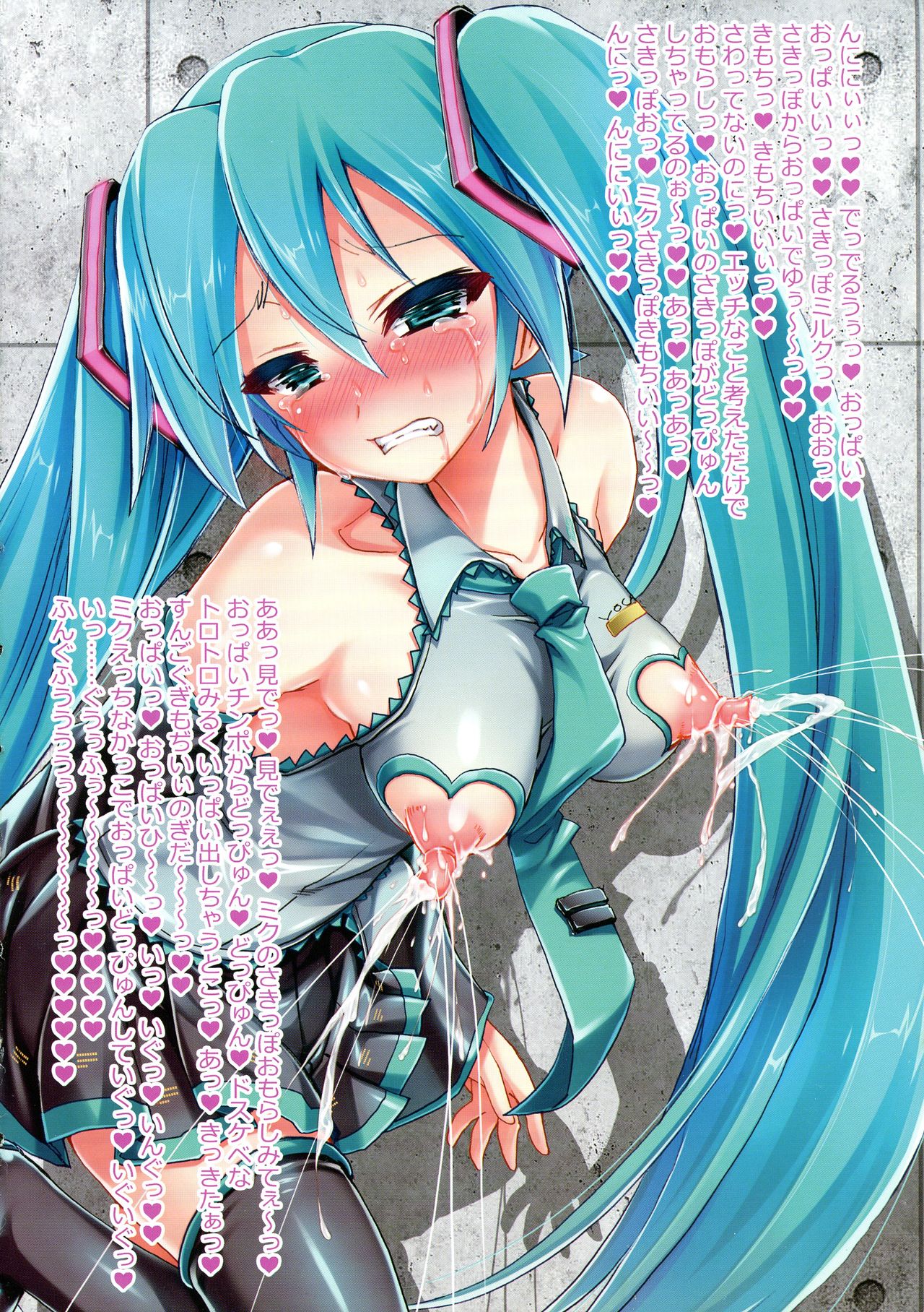 Miku-chan no Sakippo Soushuuhen +α page 12 full