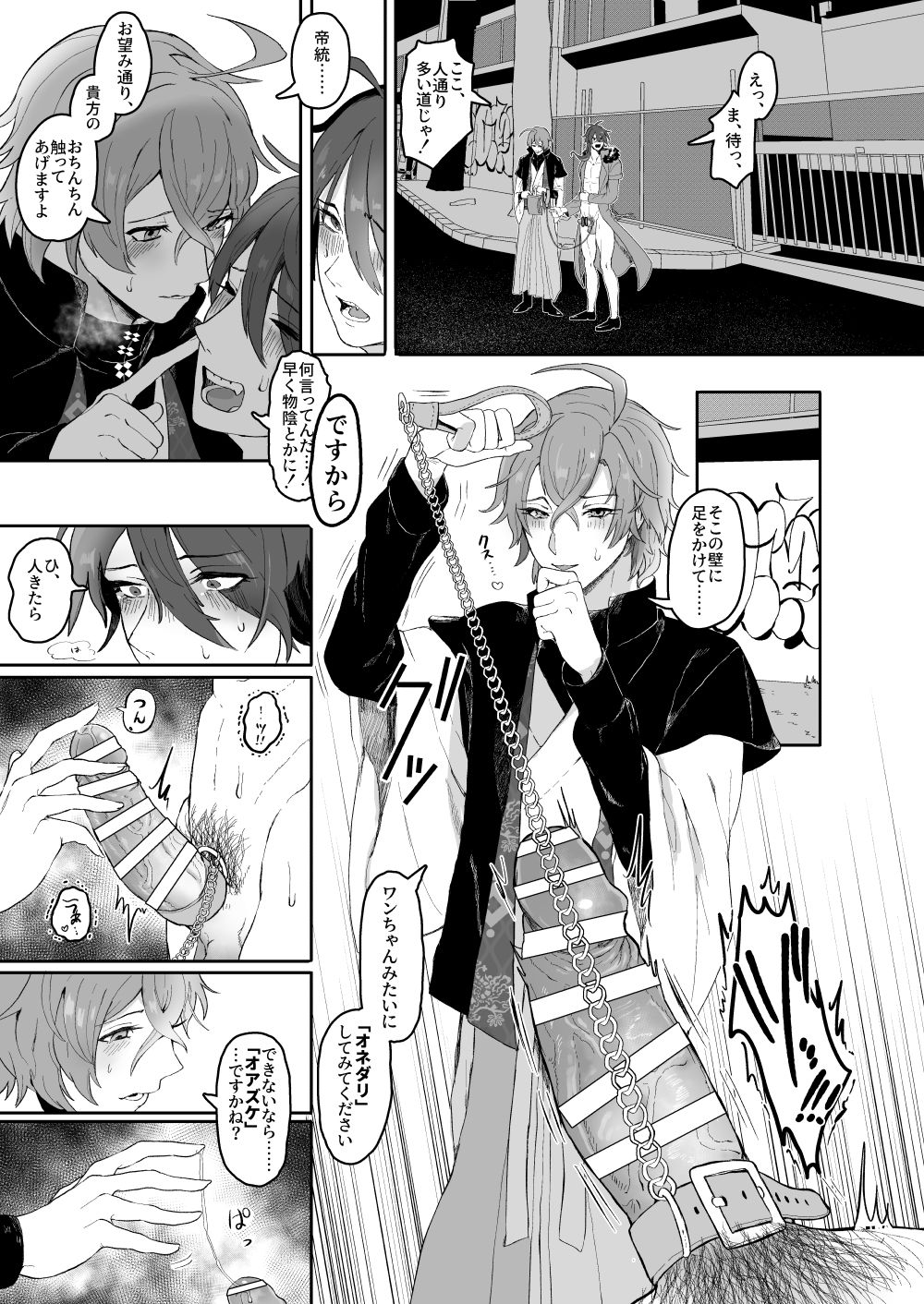 Shousei, Oiken to Sanbo o Shiyou ka to page 11 full
