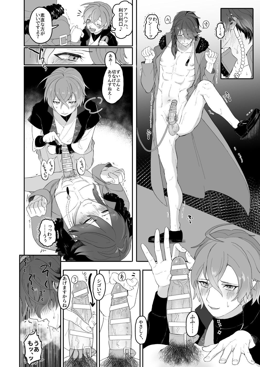 Shousei, Oiken to Sanbo o Shiyou ka to page 12 full