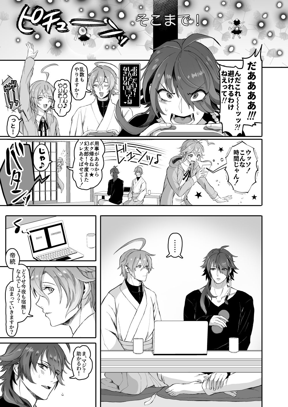 Shousei, Oiken to Sanbo o Shiyou ka to page 3 full