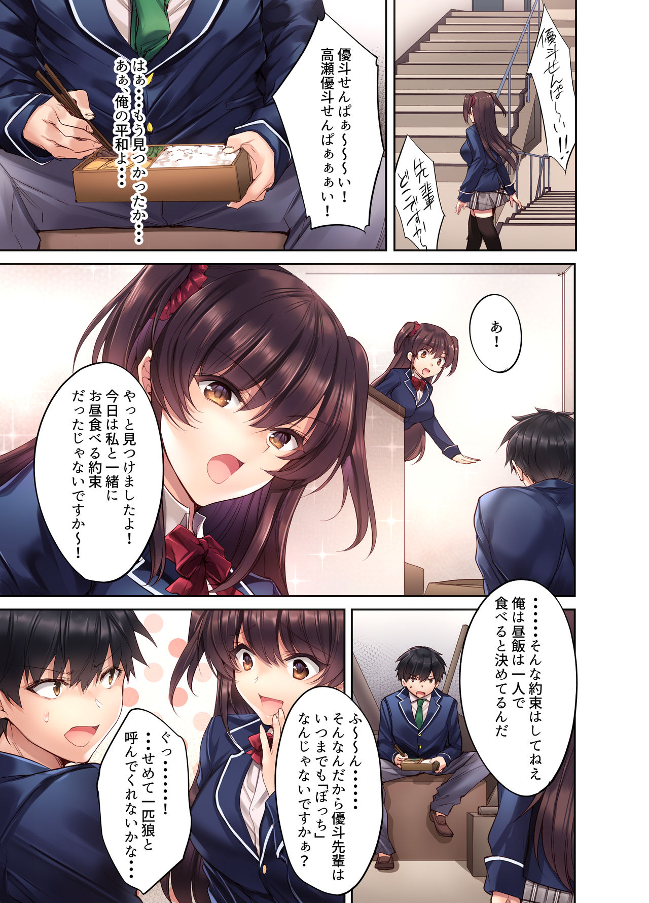 Kouhai JK ga Gimai ni!? Namaiki na Imouto ni Iroiro Wakarasete Mita. page 2 full