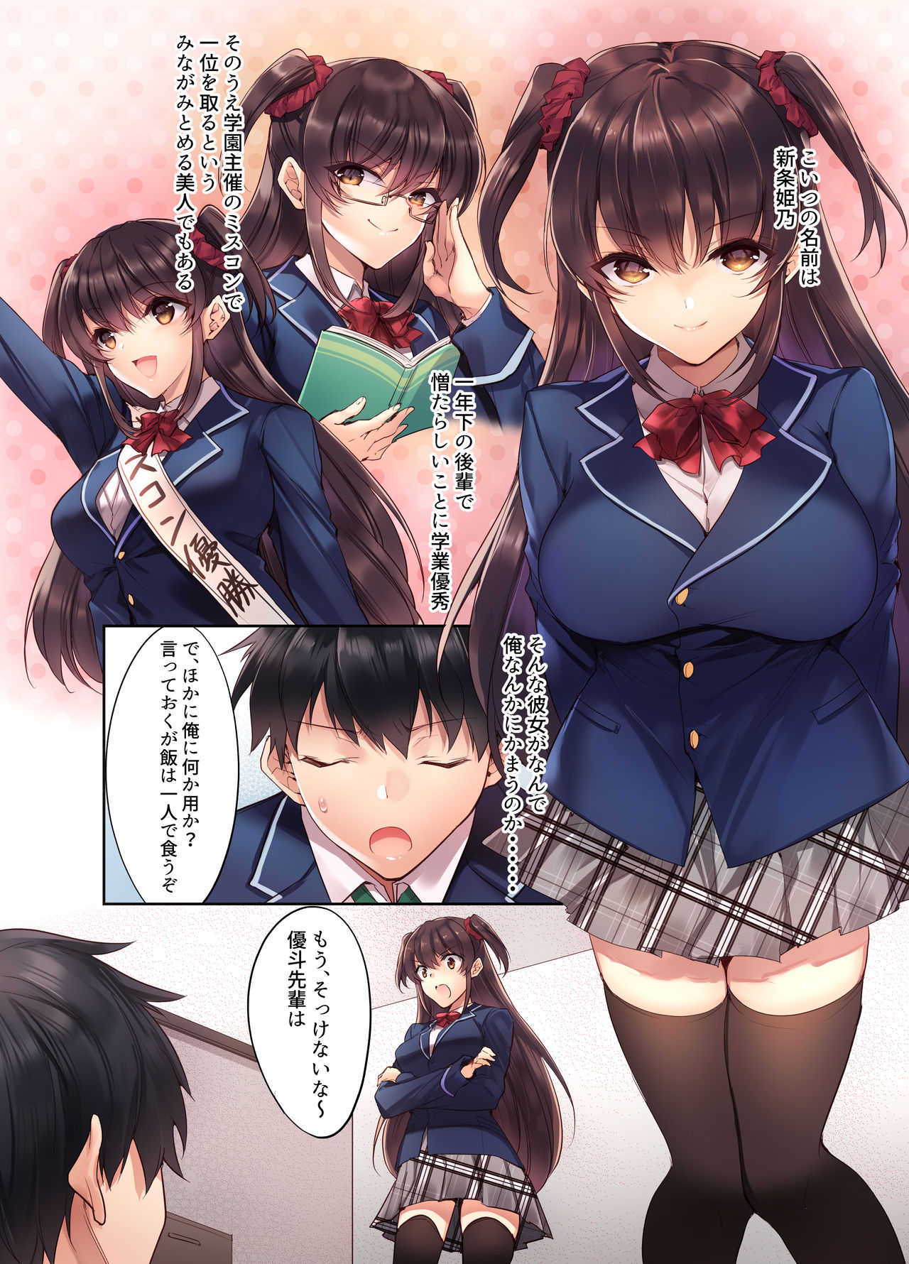 Kouhai JK ga Gimai ni!? Namaiki na Imouto ni Iroiro Wakarasete Mita. page 3 full
