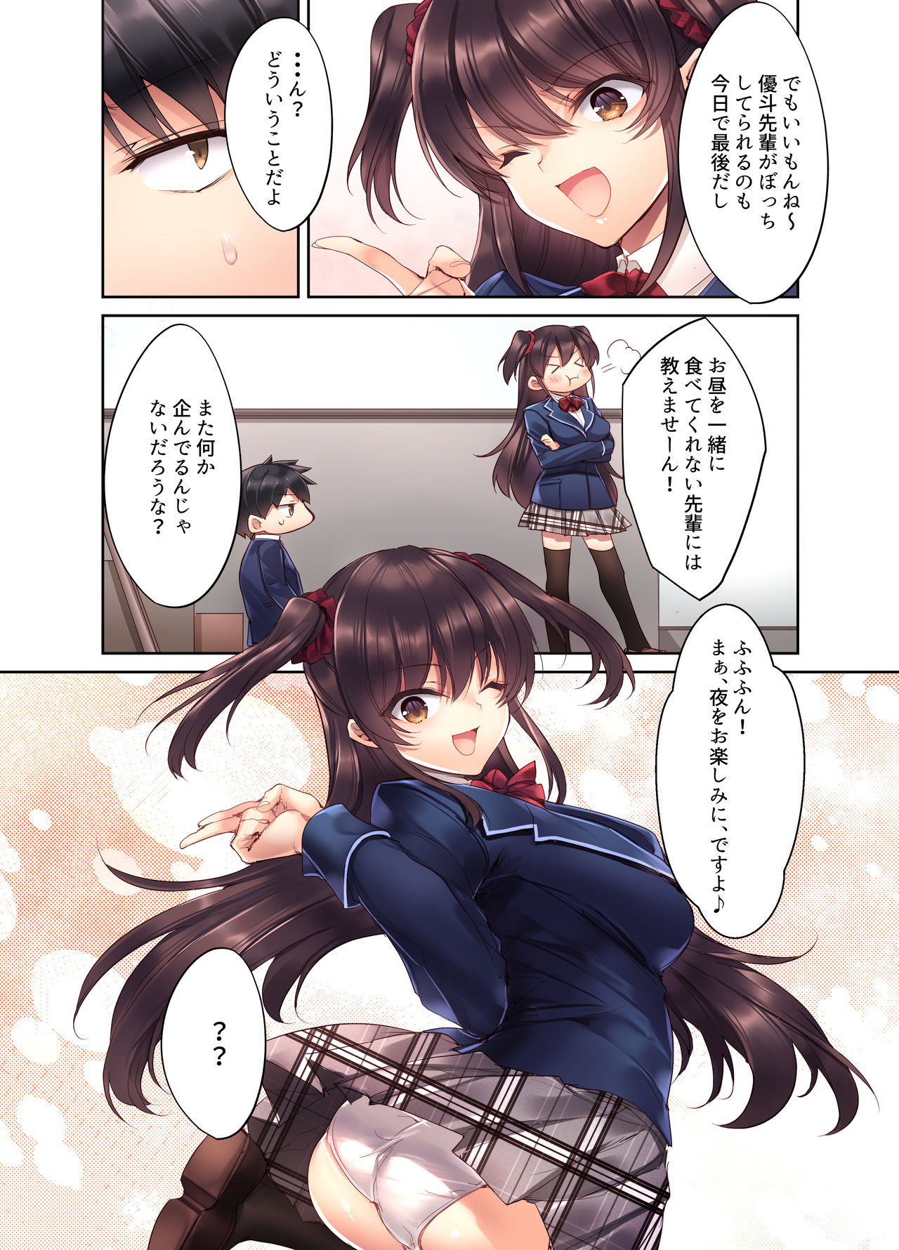 Kouhai JK ga Gimai ni!? Namaiki na Imouto ni Iroiro Wakarasete Mita. page 4 full