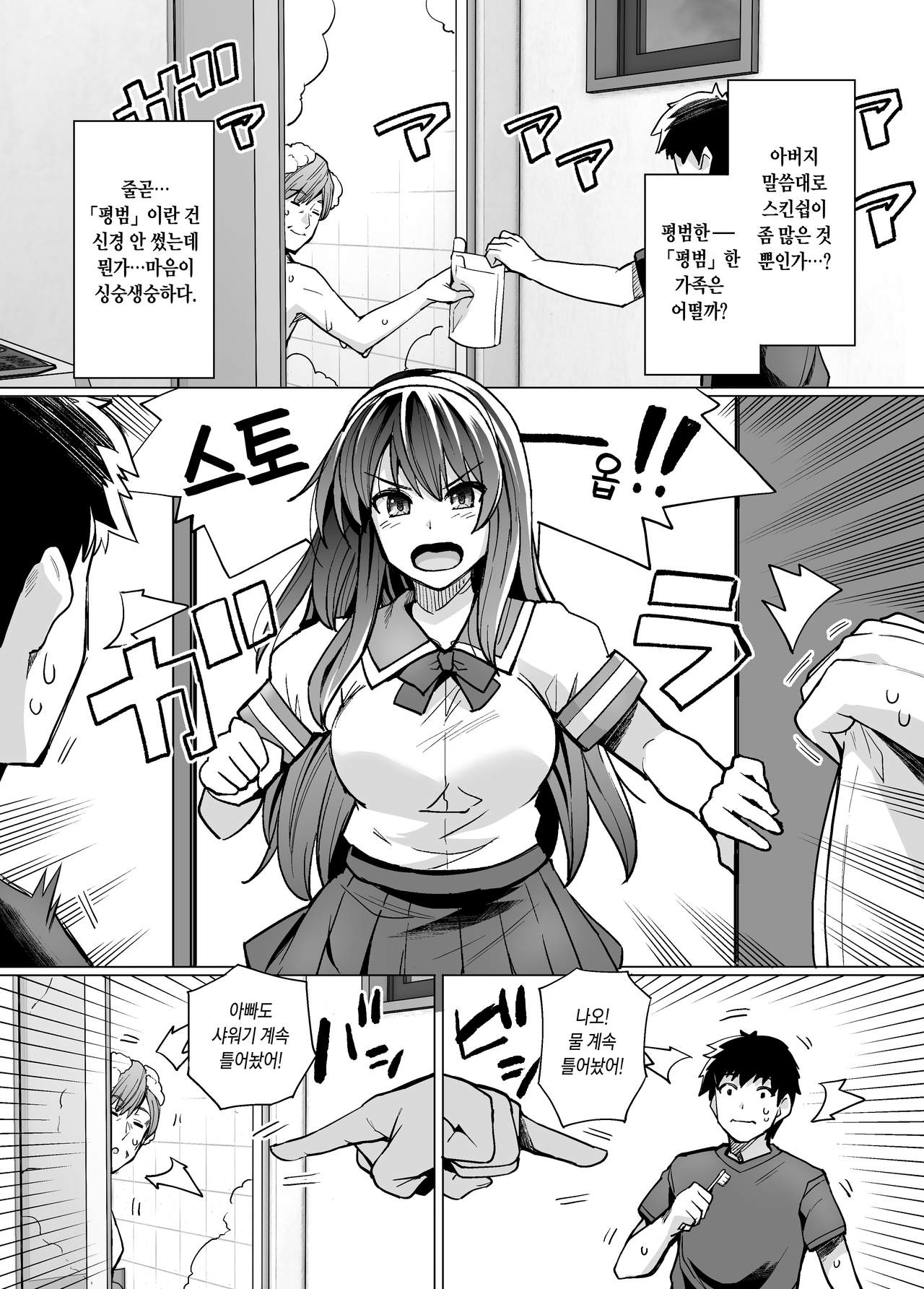 Ane wa Oyaji ni Dakareteru | 누나는 아버지에게 안기고있다 page 11 full