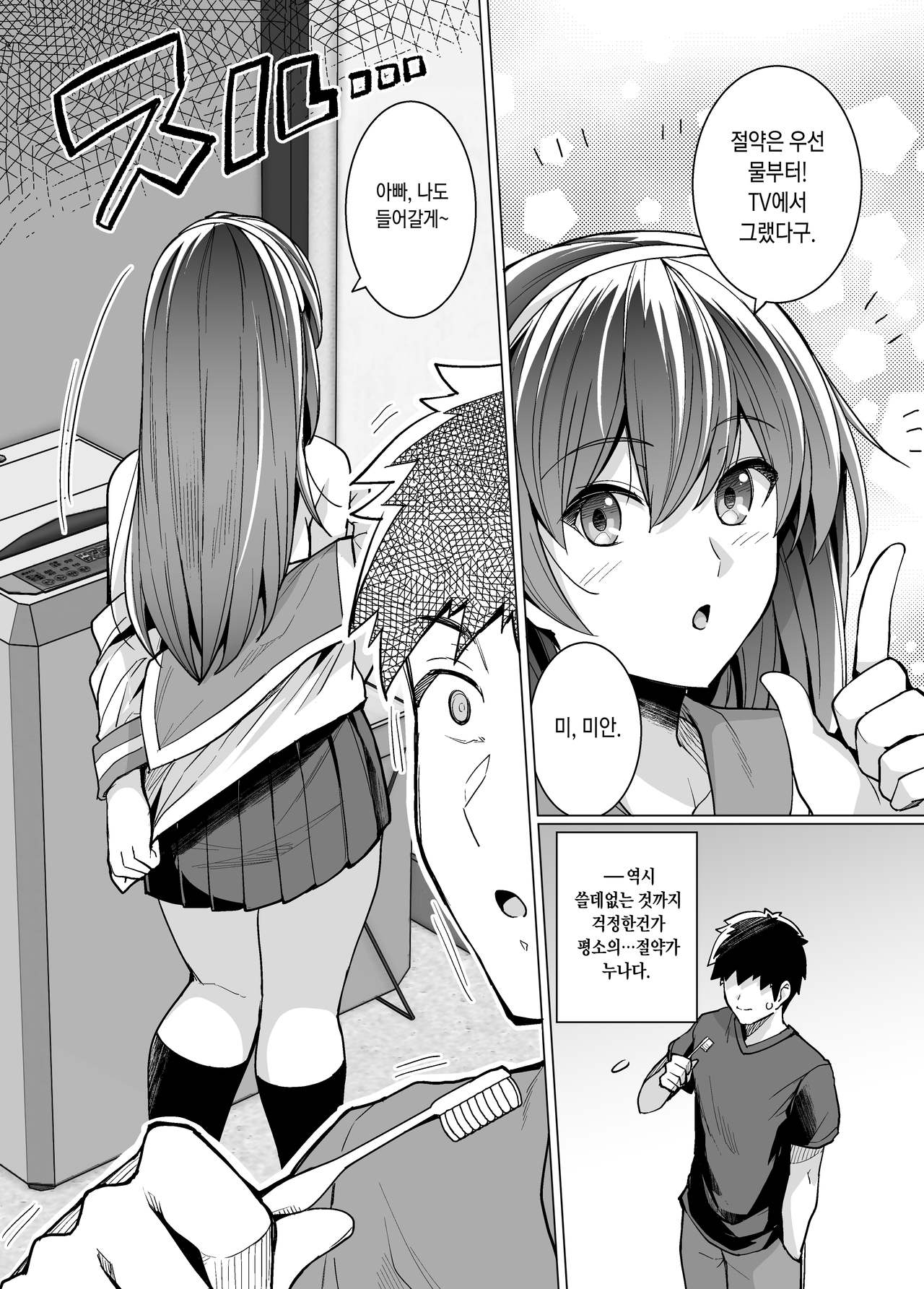 Ane wa Oyaji ni Dakareteru | 누나는 아버지에게 안기고있다 page 12 full
