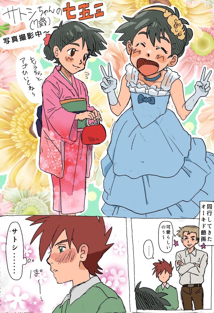 Shige Sato ♀hon page 11 full