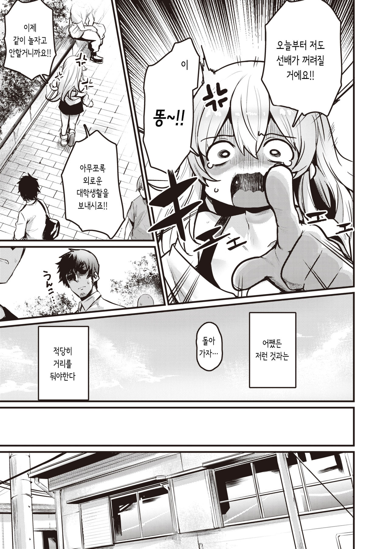Nekota-san Trap | 네코다 트랩 page 3 full