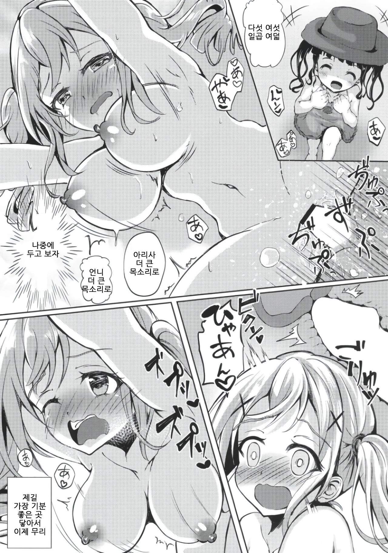 private ~episode arisa 1.5 page 12 full