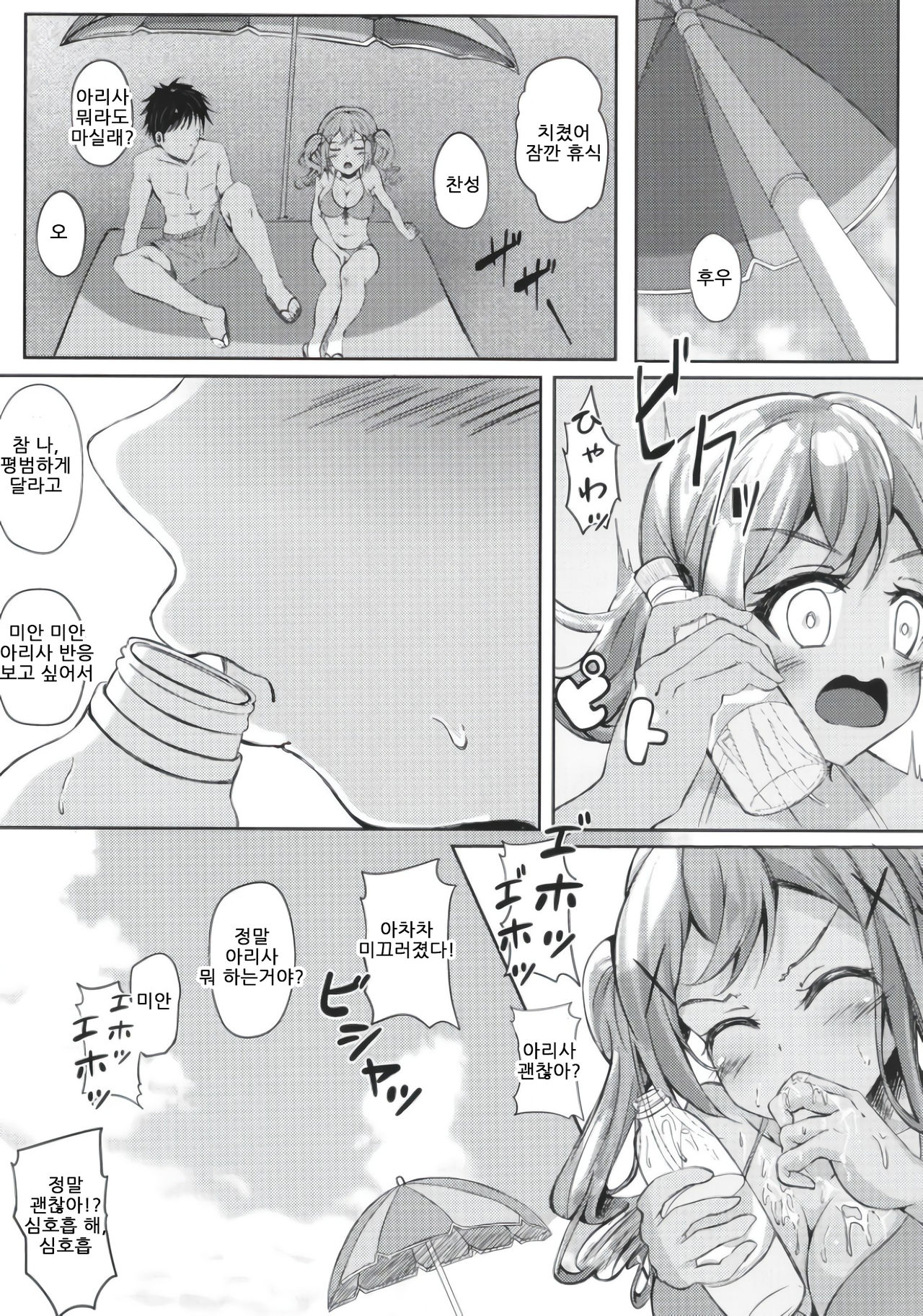 private ~episode arisa 1.5 page 6 full