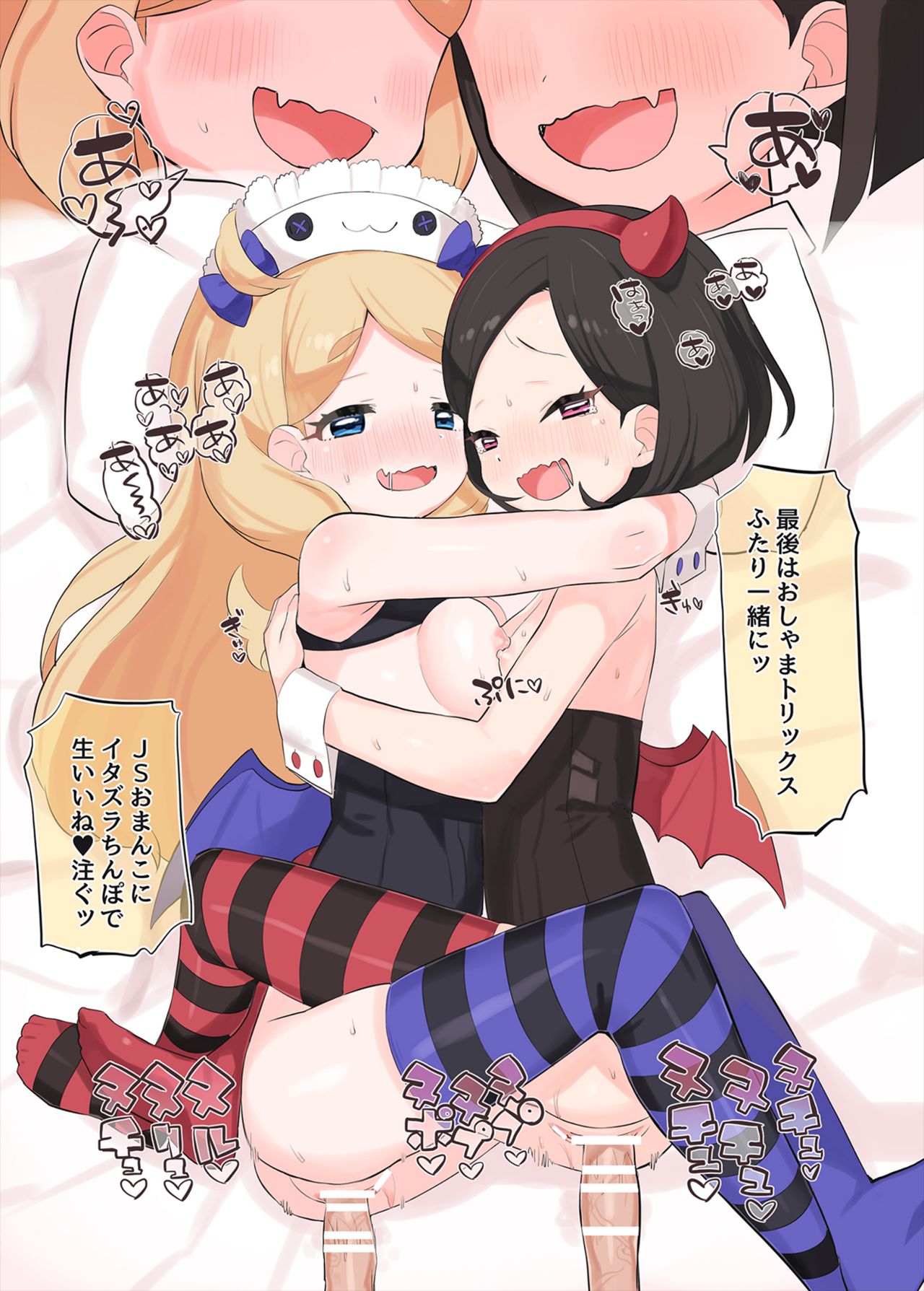 Oshama ni Itazura page 12 full