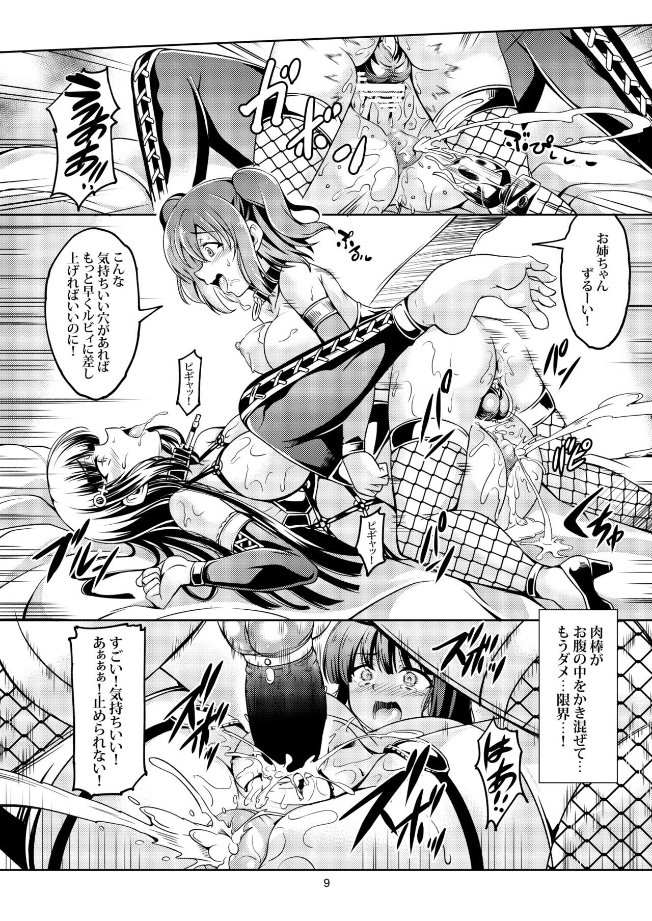 Idol Saiin Rakuen VR CASE3 Kurosawa Shimai page 11 full