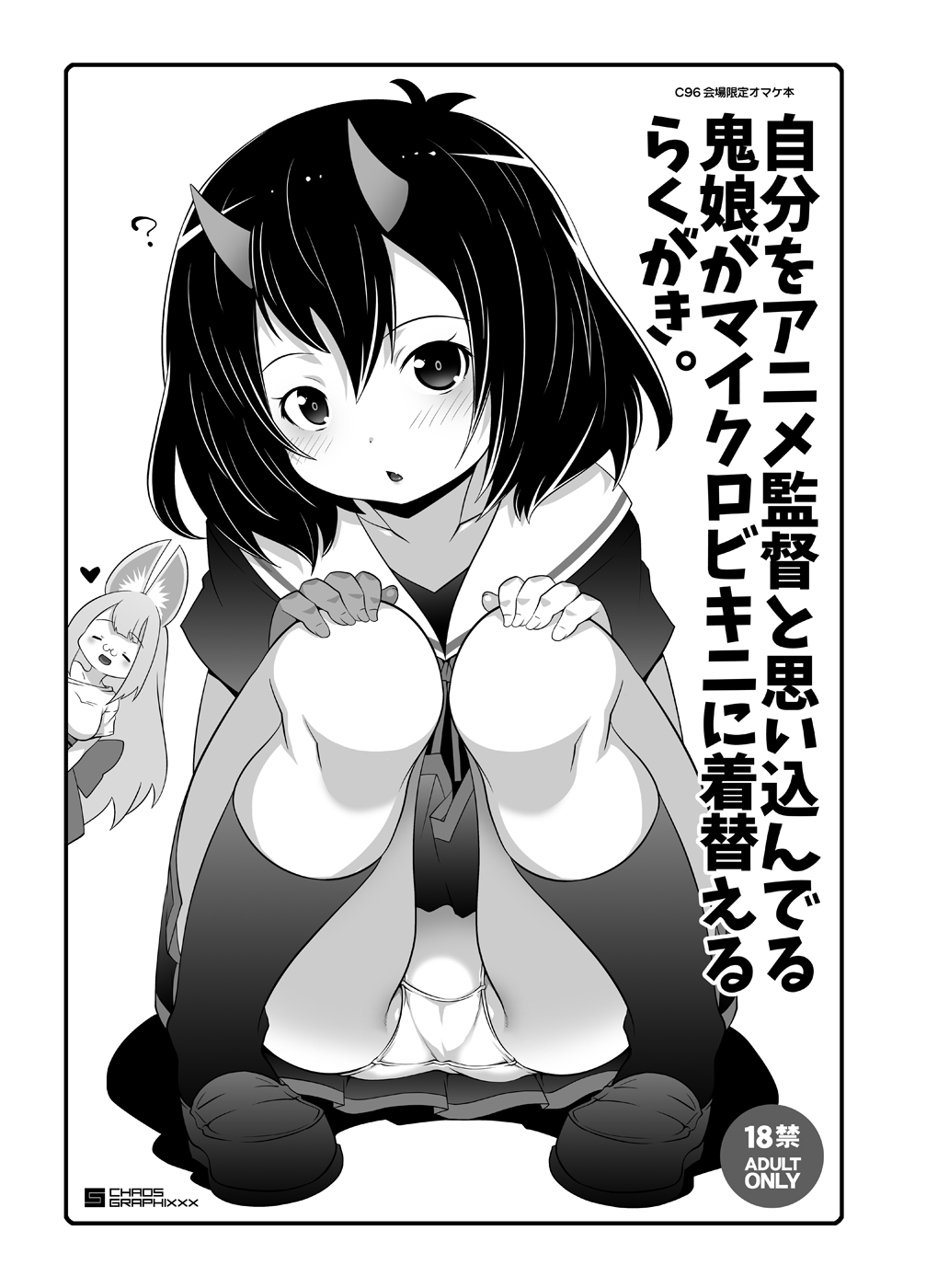 C96のオマケペーパー page 1 full