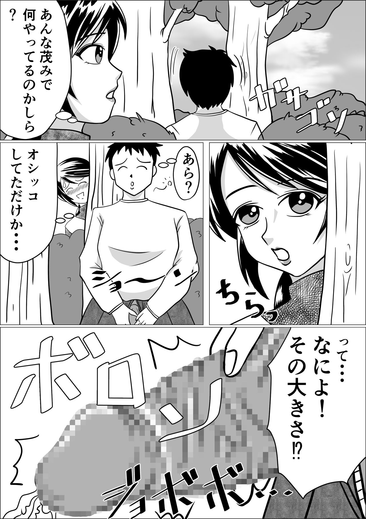 Tanezuke page 3 full