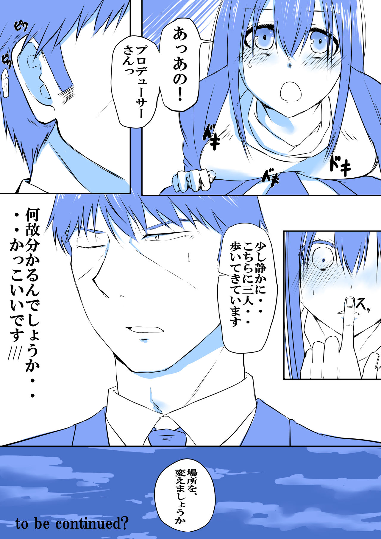 武内Pと鷺沢文香が付き合って一ヶ月目でxxxする話 page 4 full