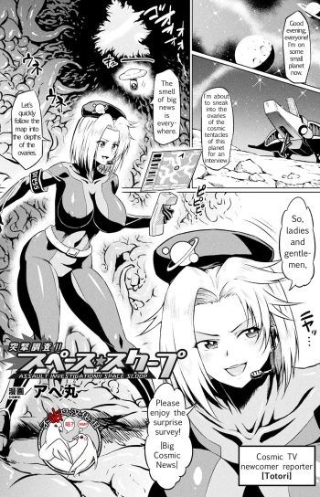 [Ahemaru] Totsugeki Chousa!! Space Scoop (2D Comic Magazine Ero Status de Heroine Kaibou Ryoujoku Keikenchi Joushouchuu! Vol. 1) [English] [Anon] [Digital] cover