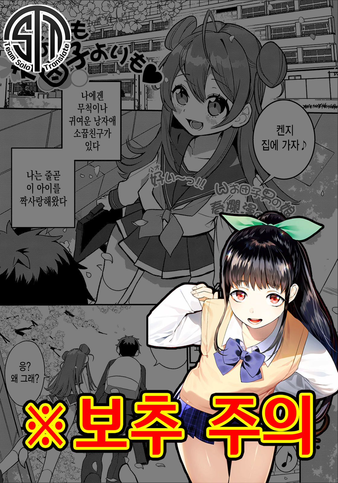 Hana yori mo Dango yori mo | 꽃보다 경단보다 page 1 full