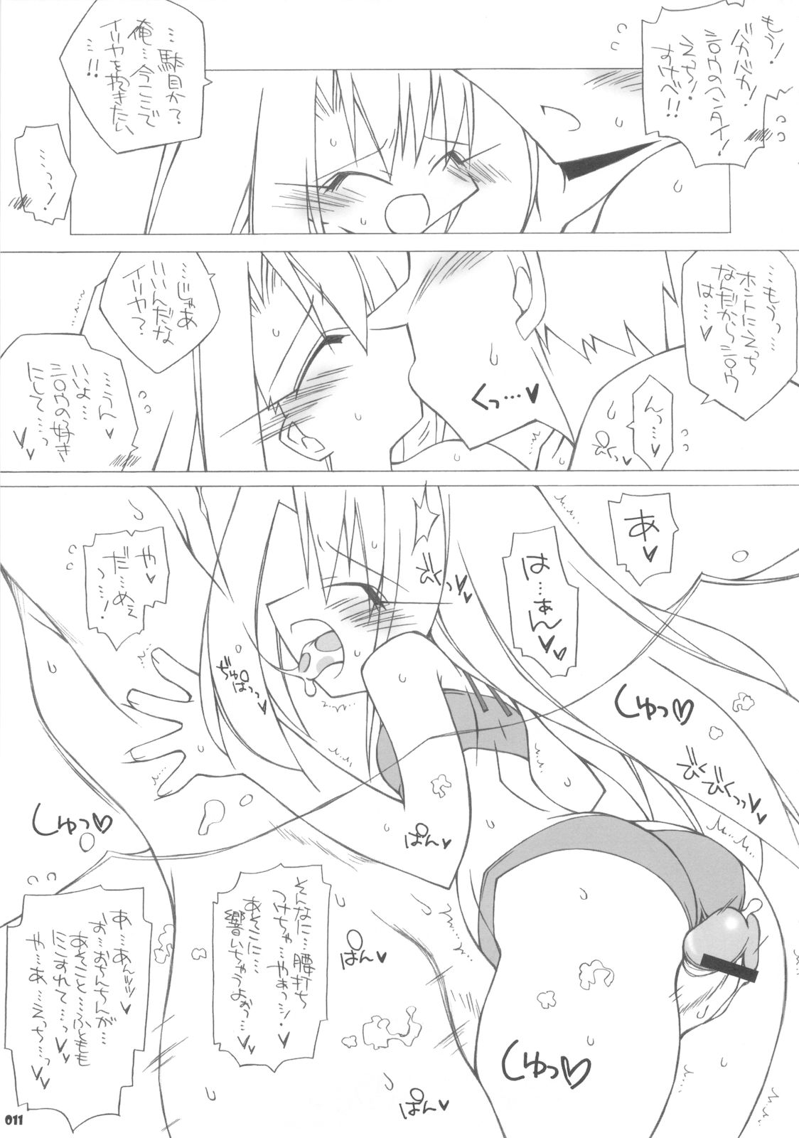 Illya Route Kouryaku! Hollow Plus page 10 full