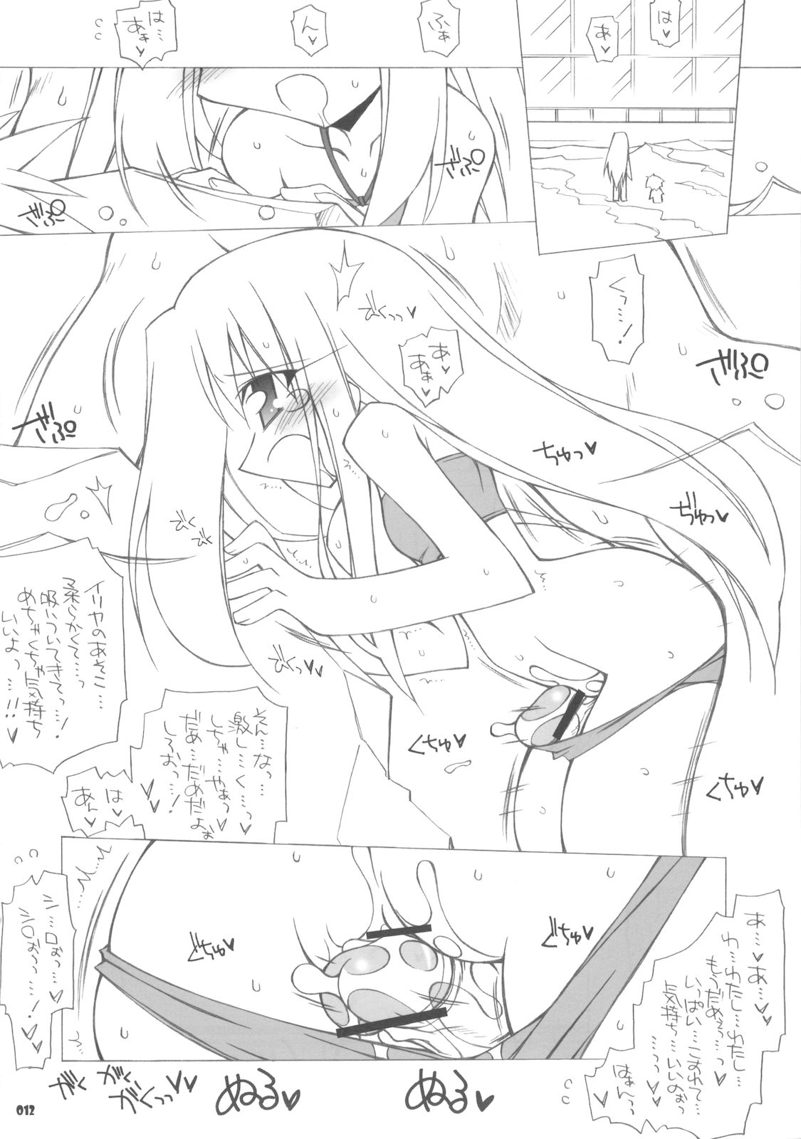 Illya Route Kouryaku! Hollow Plus page 11 full